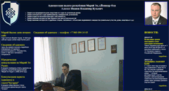 Desktop Screenshot of mari-advocat.ru