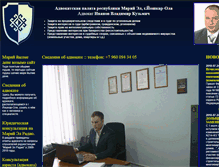 Tablet Screenshot of mari-advocat.ru